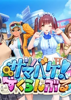ILLGAMES - Summer Vacation! Scramble