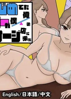 Warumiyo - Delinquent Massage ( Massage my Ex-Bully )